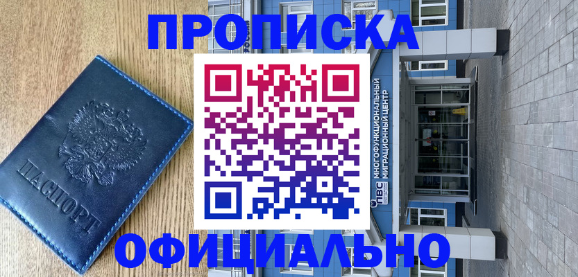 временная регистрация купить в Баймаке