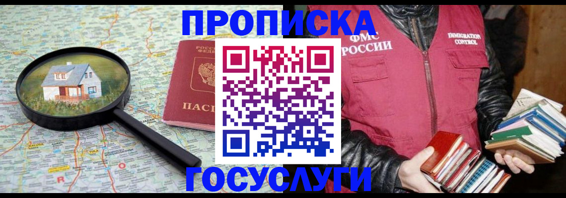 прописка регистрация в Баймаке