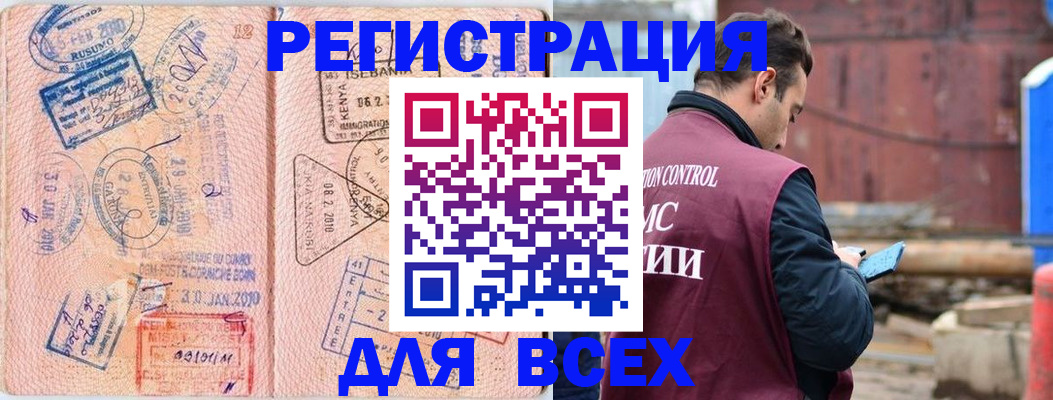 временная прописка в Баймаке