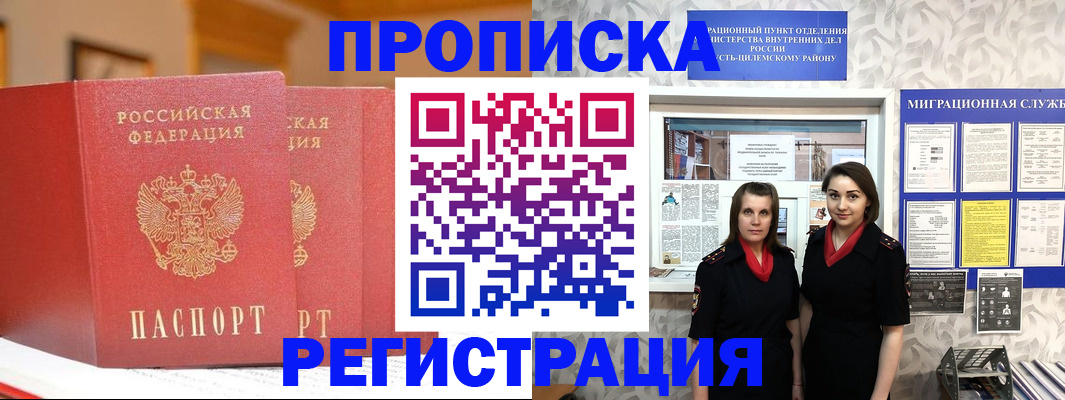 прописка для школы в Баймаке